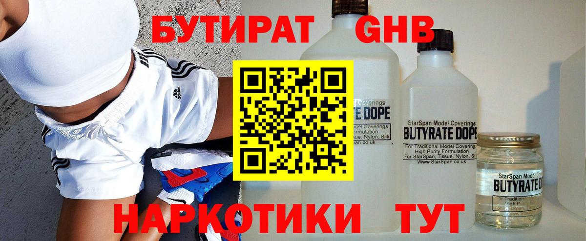 БУТИРАТ Butirat Печора