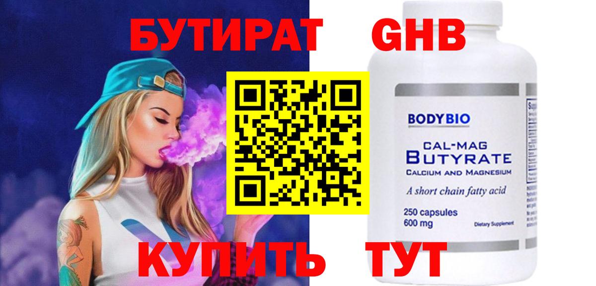 Бутират Butirat  Вход с VPN  Печора 