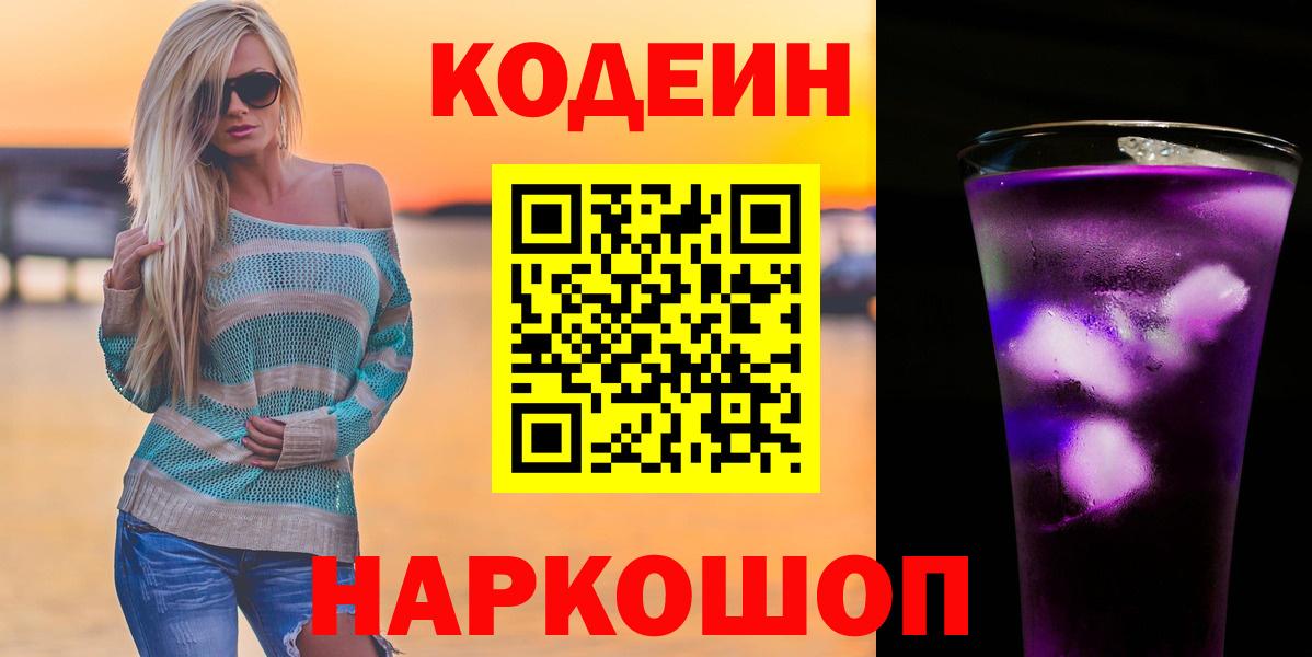 Codein Purple Drank  Кодеиновый сироп Lean Purple Drank  Печора  Вход с VPN 