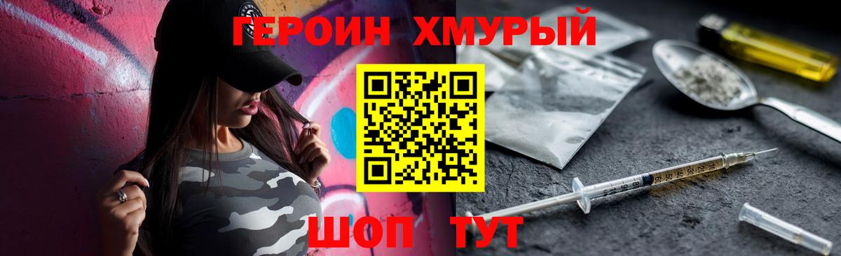 ГЕРОИН  Вход с VPN  Печора  Героин Heroin 