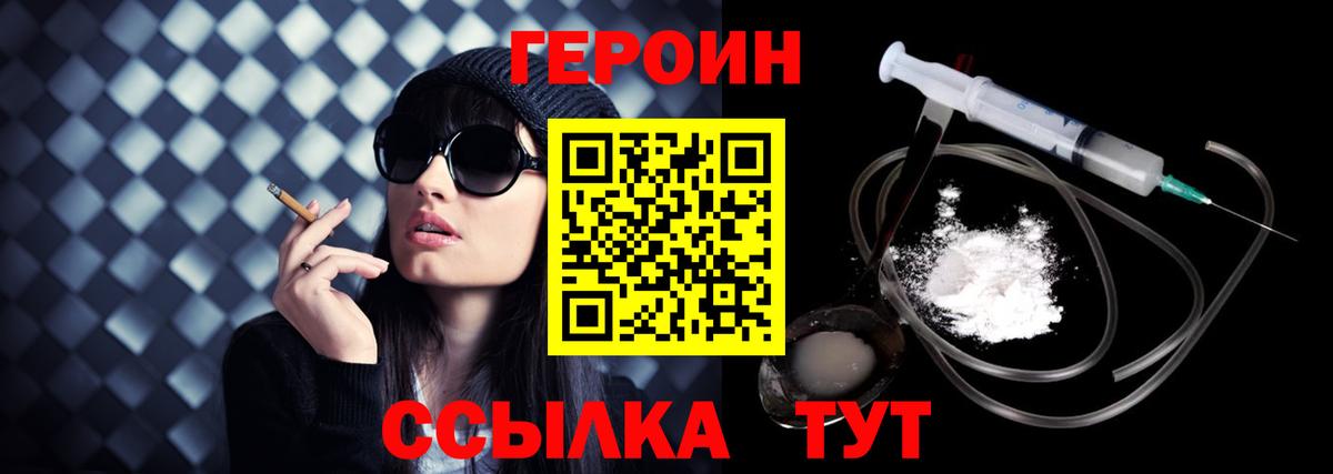 ГЕРОИН VHQ Печора